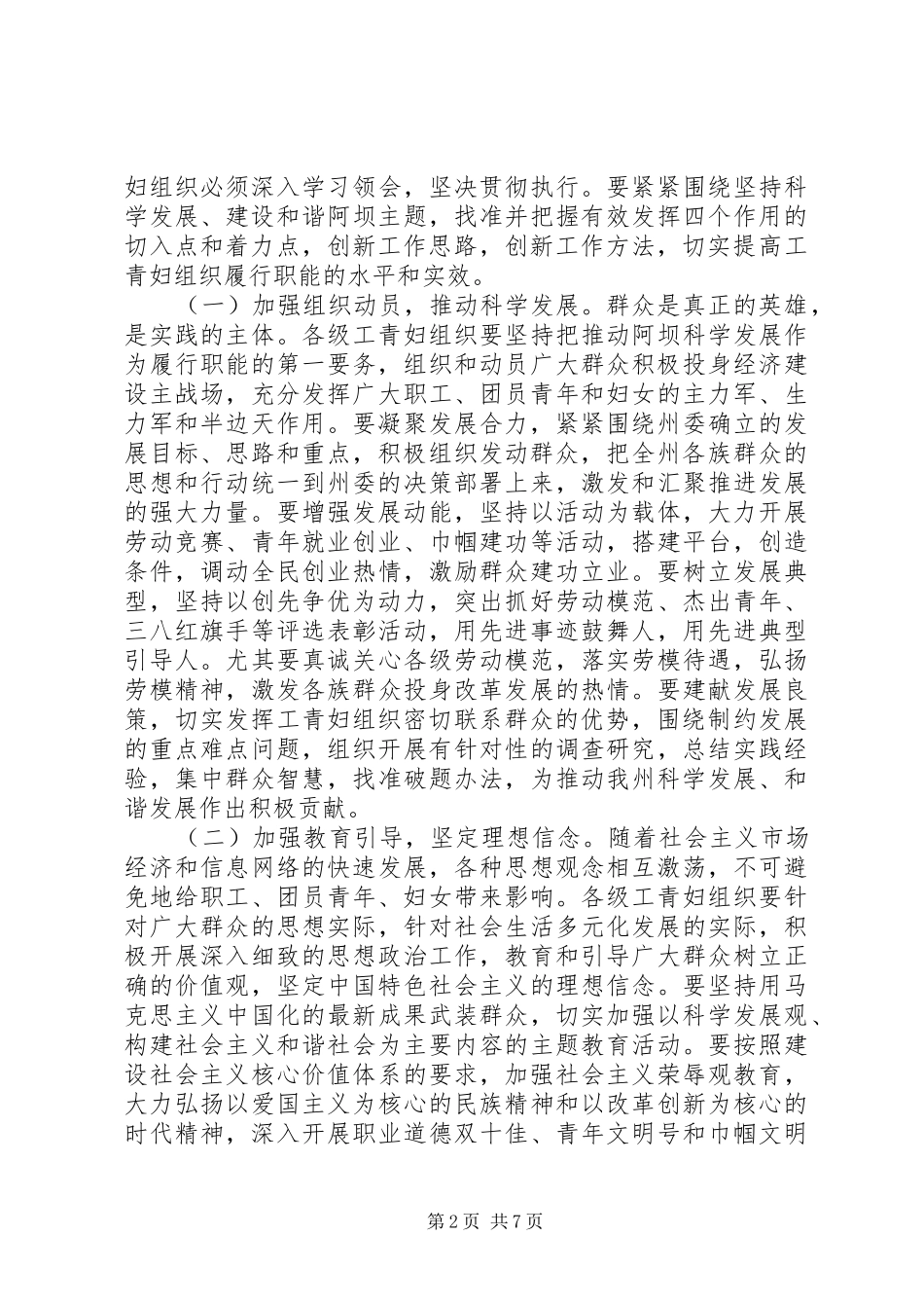 工青妇工作电视电话会议讲话发言_第2页