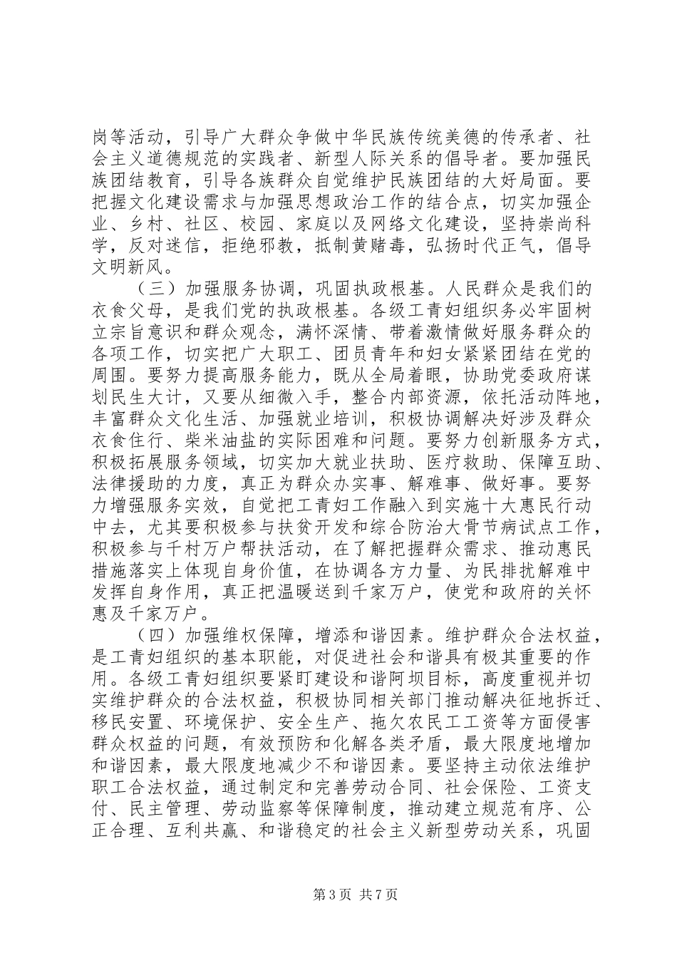 工青妇工作电视电话会议讲话发言_第3页