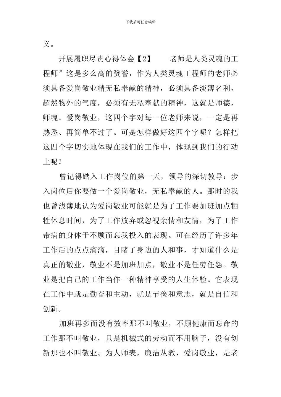 开展履职尽责心得体会_第3页