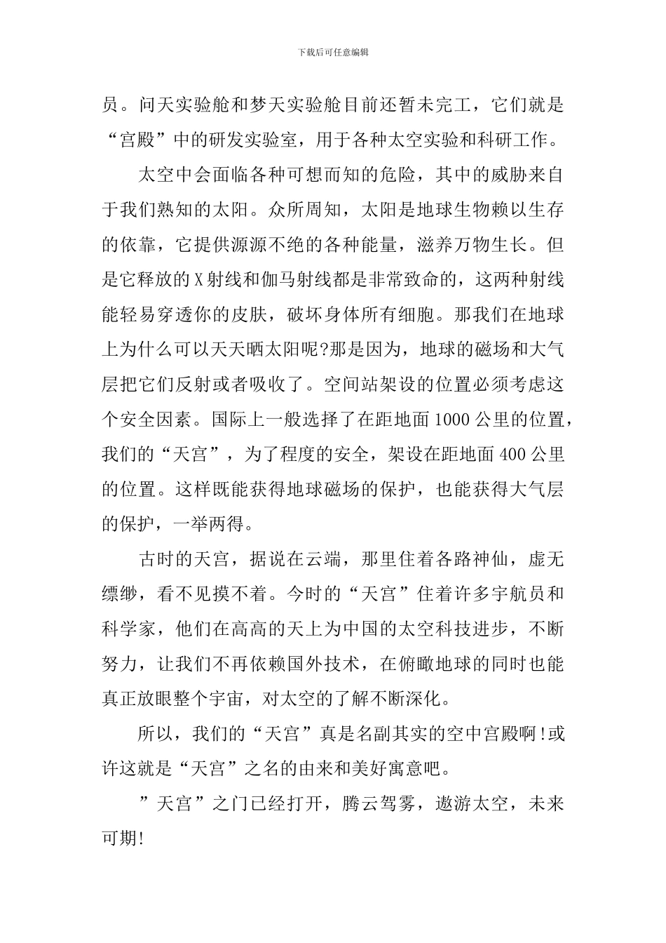 2024天宫课堂第一课学习心得25篇_第3页