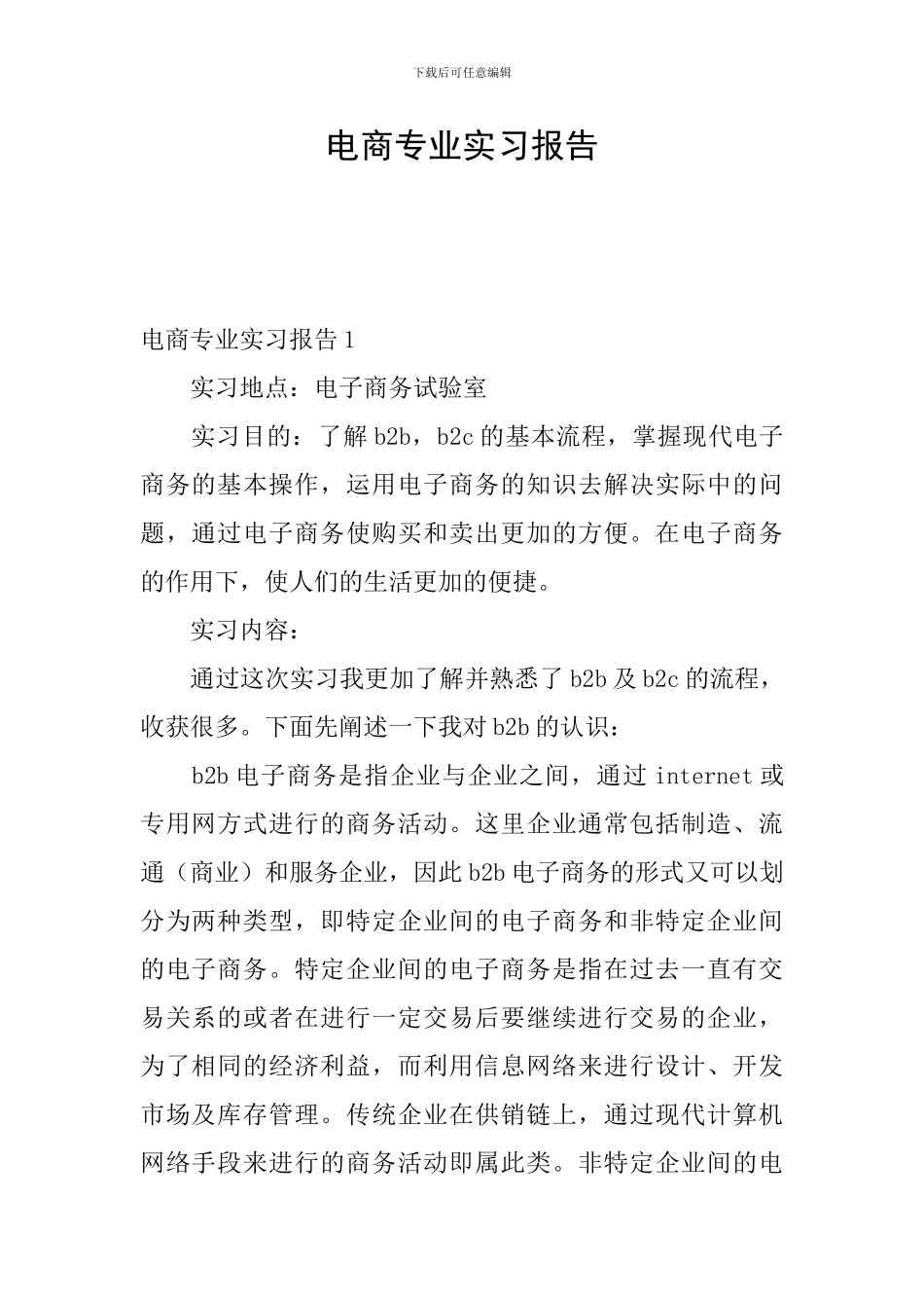 电商专业实习报告_第1页