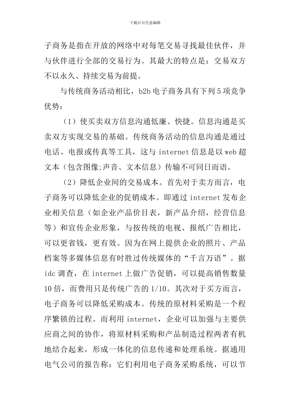 电商专业实习报告_第2页