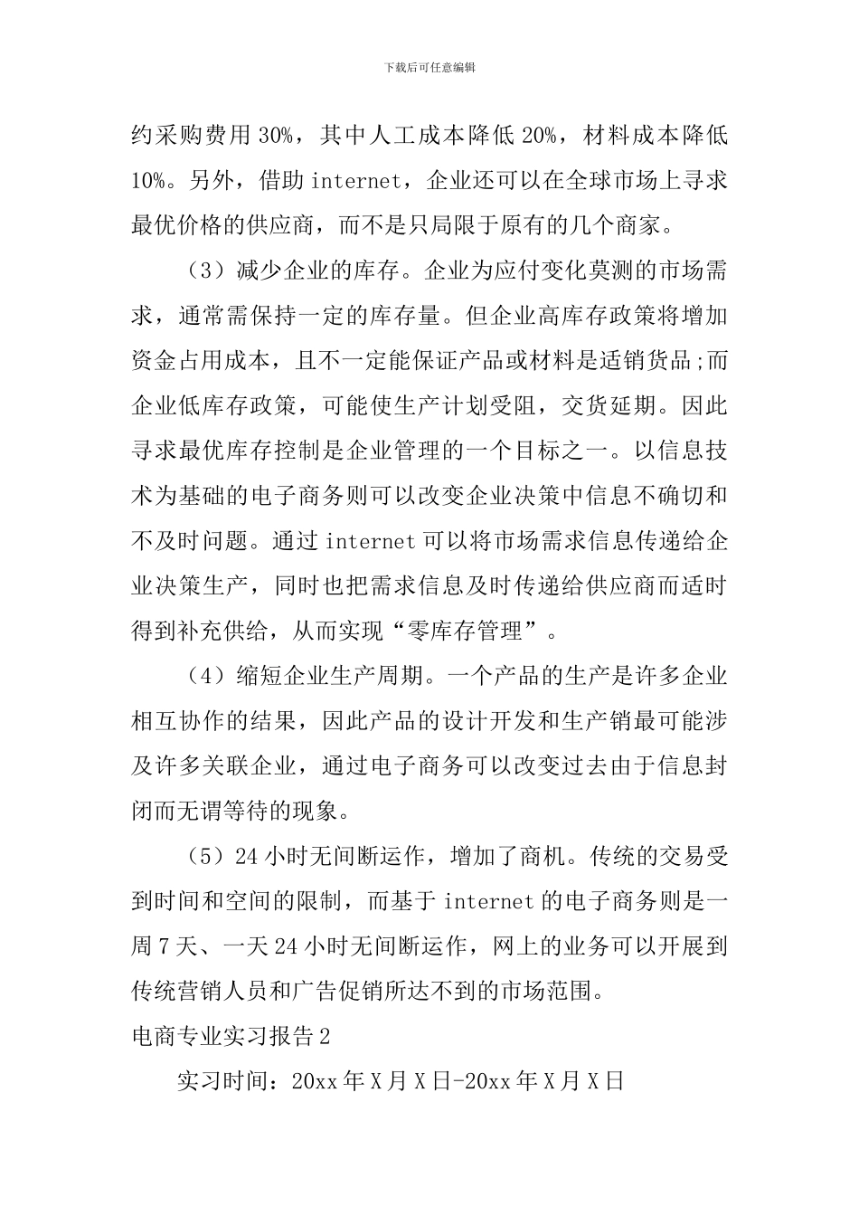 电商专业实习报告_第3页