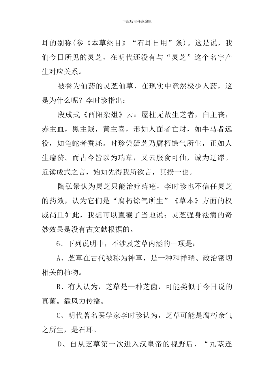 作为祥瑞的芝草阅读答案_第3页