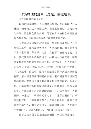 作为祥瑞的芝草阅读答案