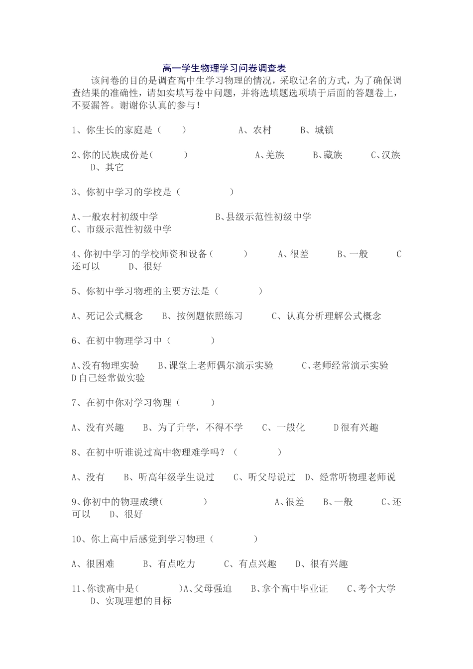 物理-调查问卷_第1页