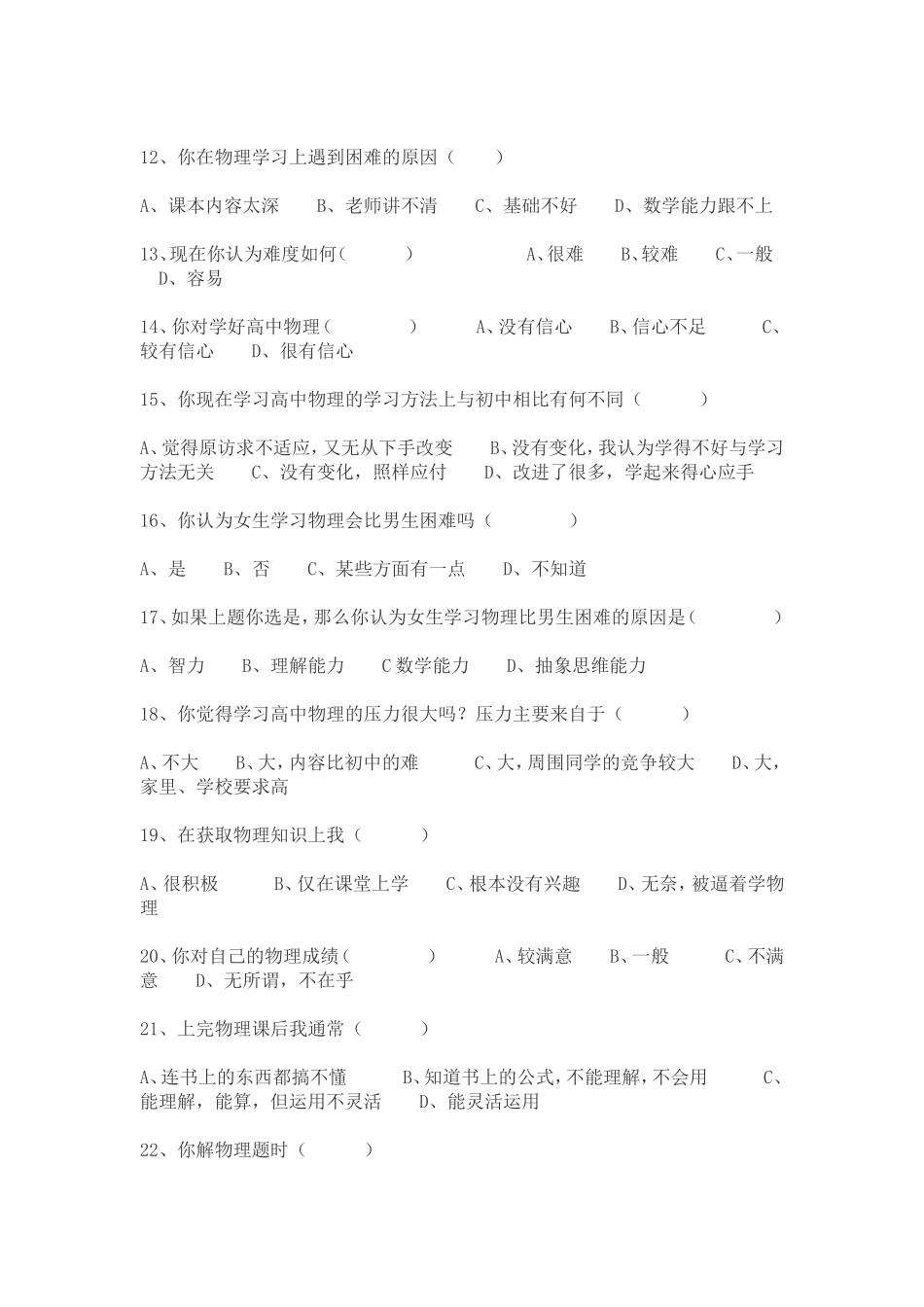物理-调查问卷_第2页