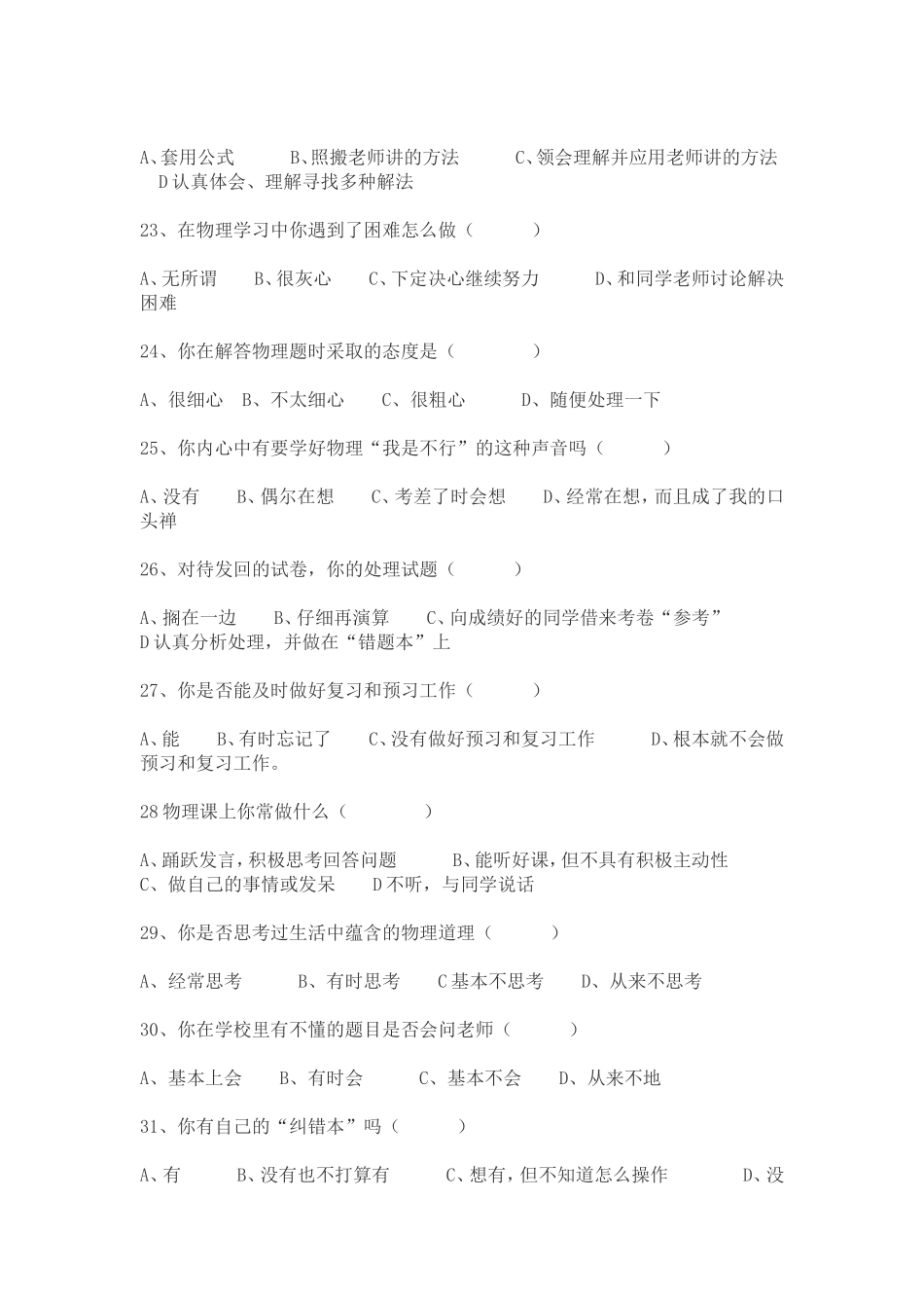 物理-调查问卷_第3页