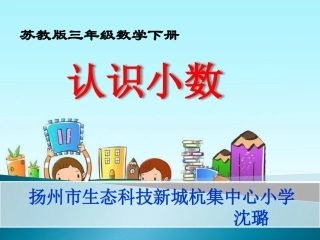 1.小数的含义和读写