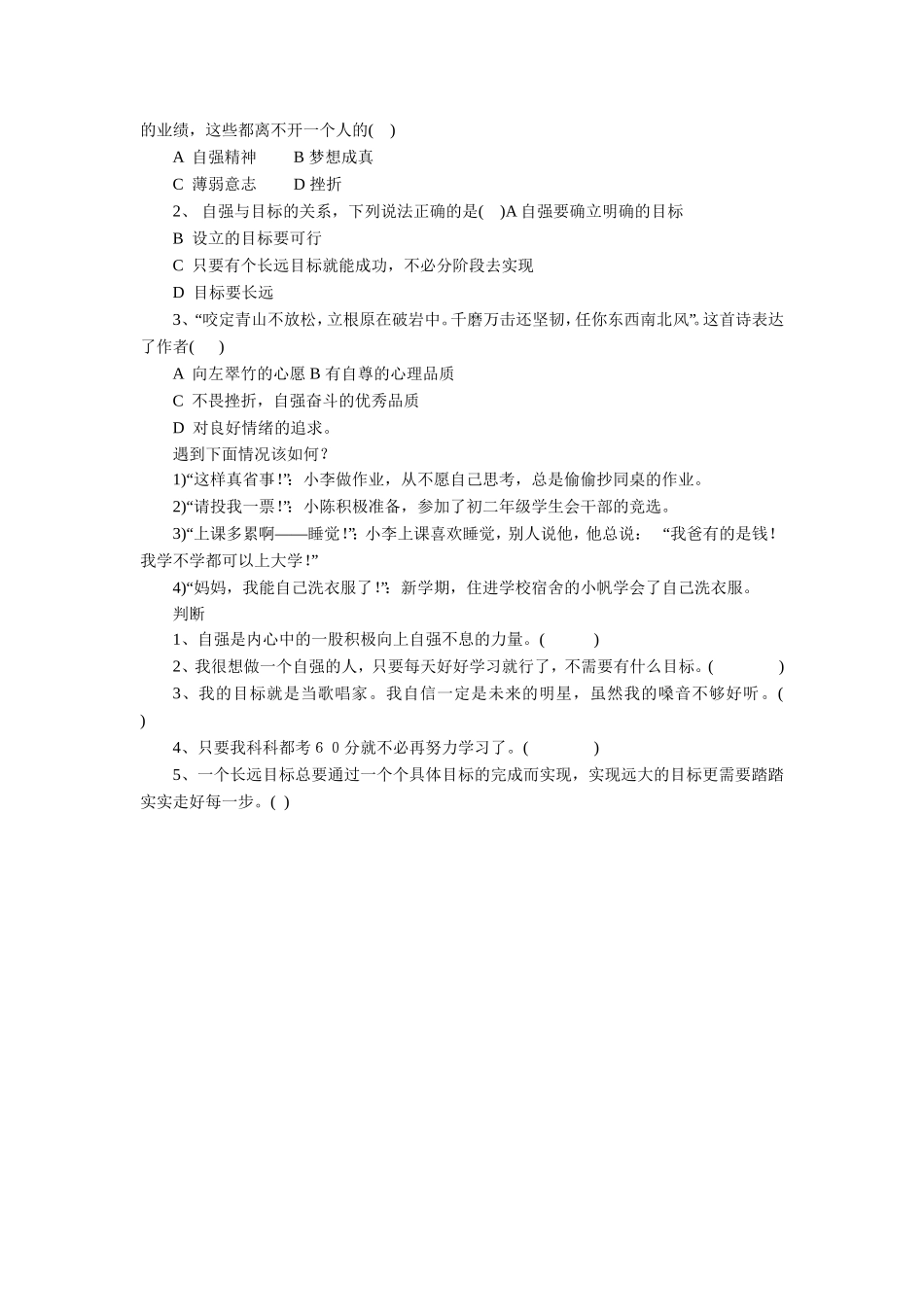 《第11课-做一个自强的人(第一站)》教学设计_第2页