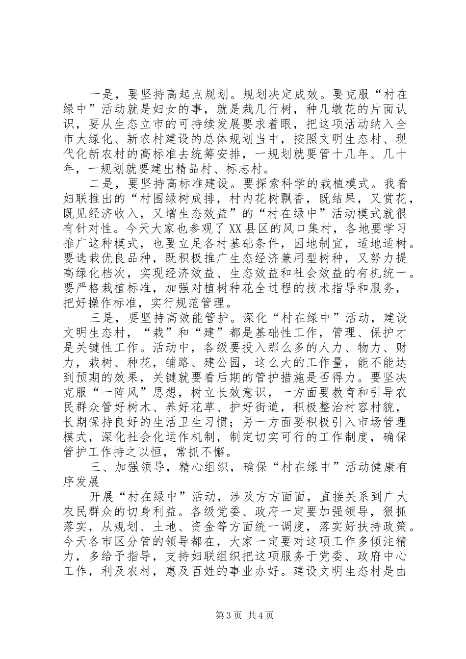 纪委书记妇联工作讲话发言_第3页