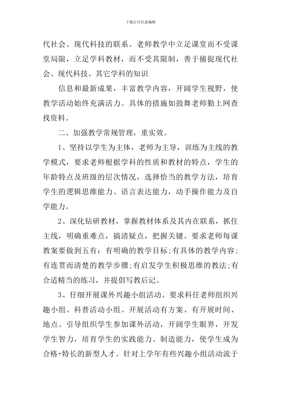 教务处教学年度工作总结_第2页