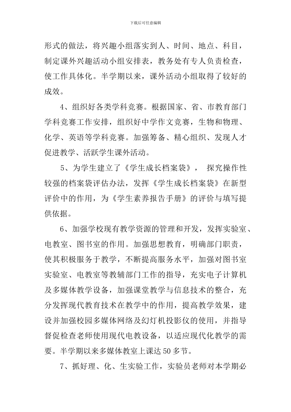 教务处教学年度工作总结_第3页