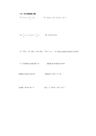 去括号解一元一次方程练习题