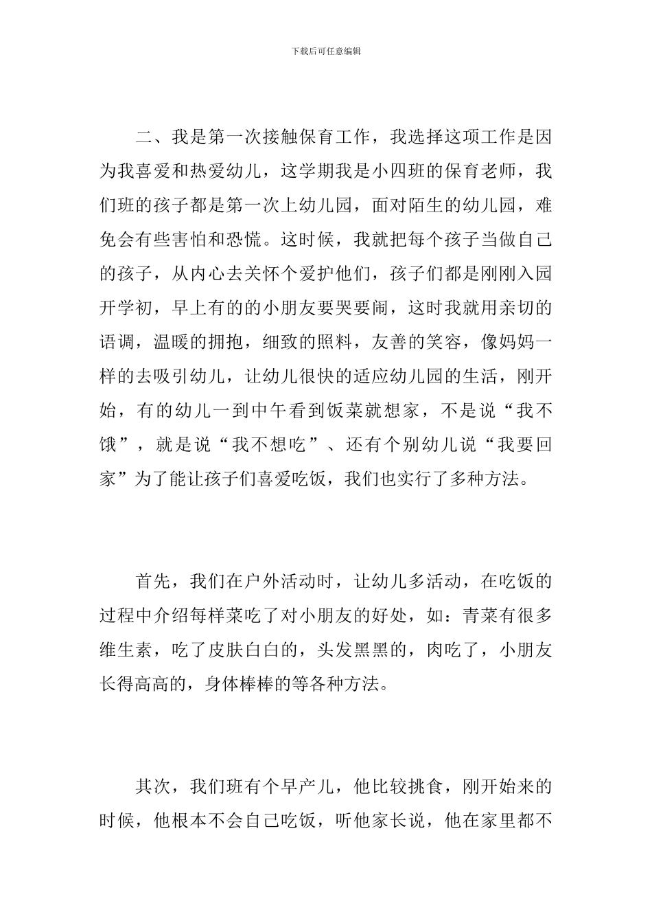 小班保育员个人学期工作总结_第2页
