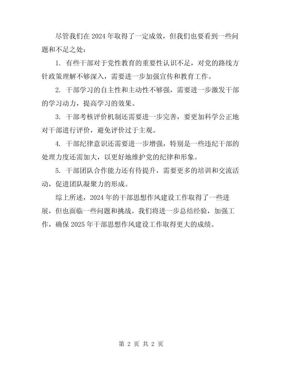 2024年干部提任思想作风建设总结_第2页