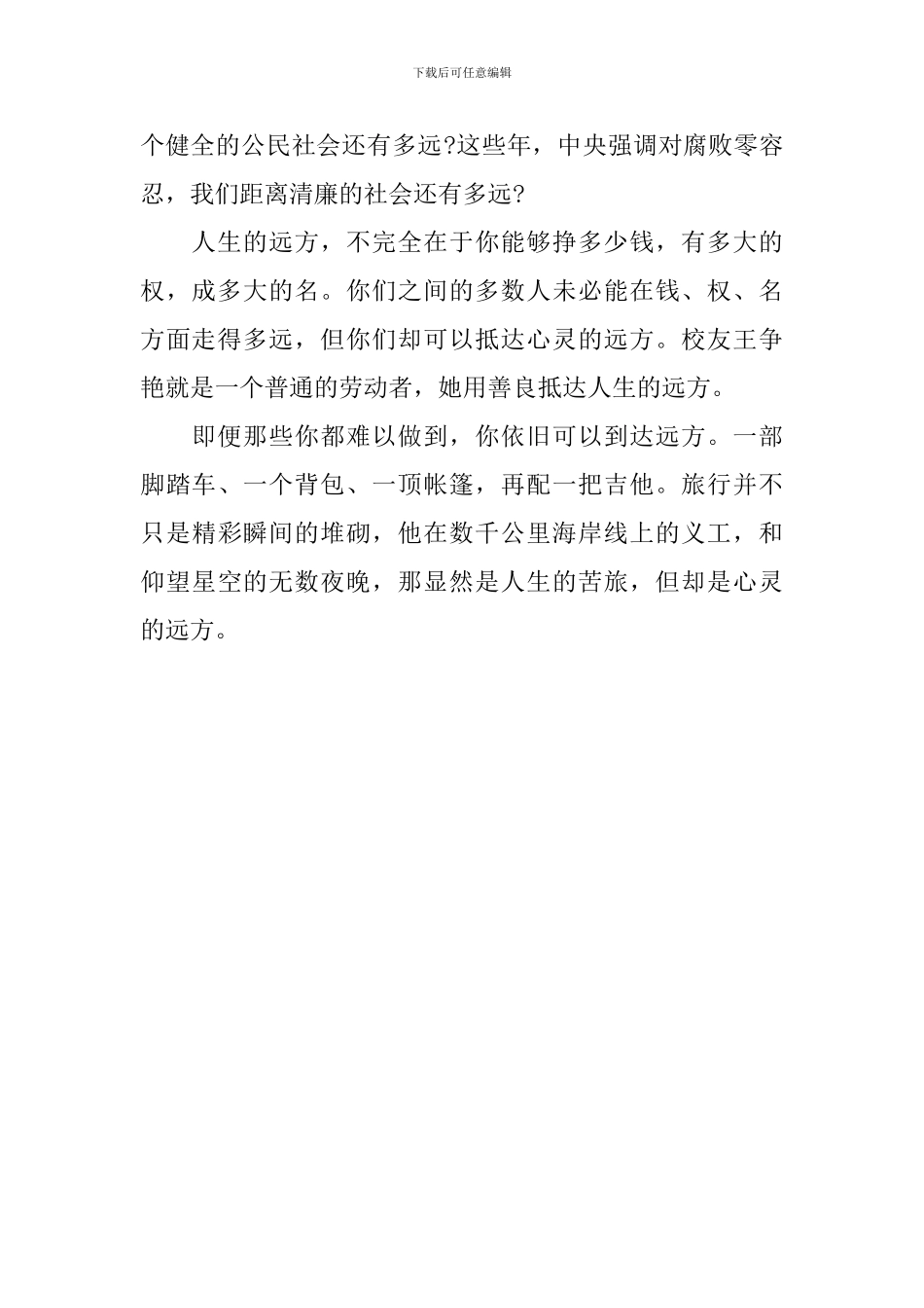 毕业演讲稿：远方的未来_第2页