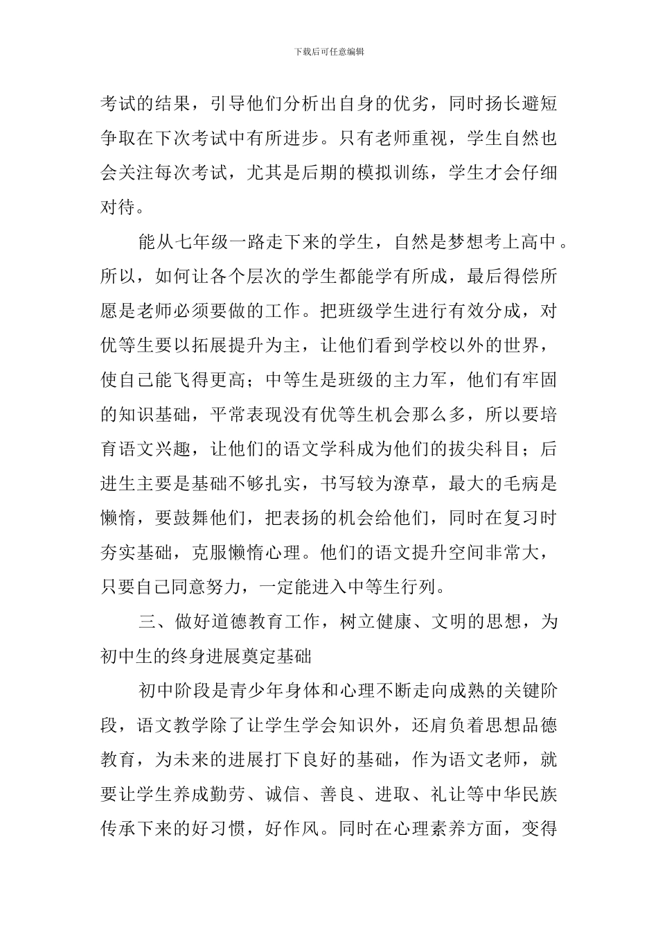 九年级下语文教学工作计划_第2页