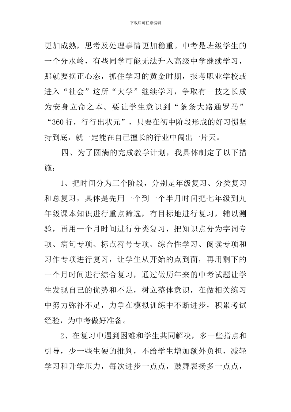 九年级下语文教学工作计划_第3页
