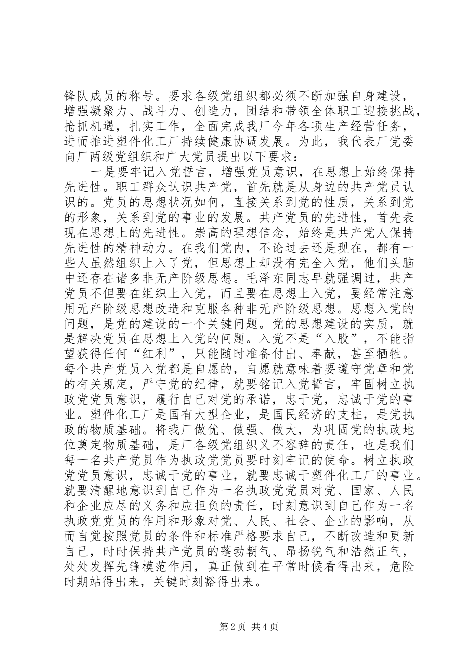 厂党委书记在纪念建党85周年暨表彰先进大会上的讲话发言_第2页