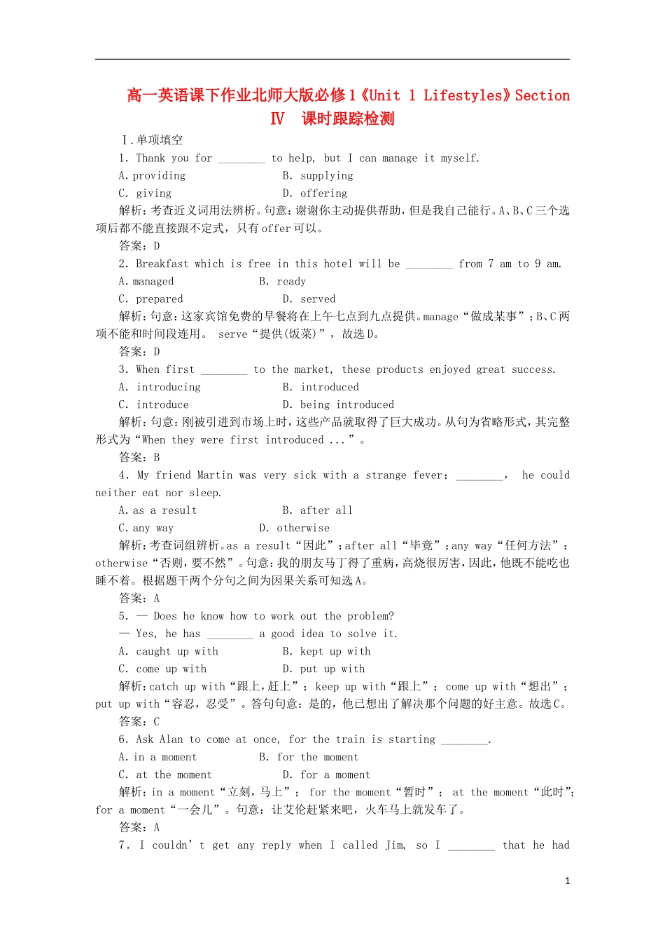 高中英语《Unit-1-Lifestyles》Section-Ⅳ-课时跟踪检测课下作业-北师大版必修1_第1页