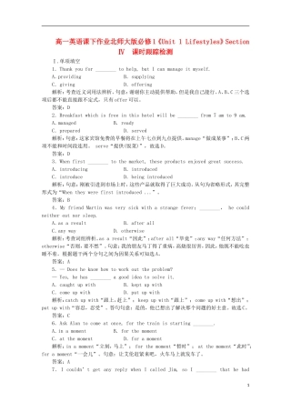 高中英语《Unit-1-Lifestyles》Section-Ⅳ-课时跟踪检测课下作业-北师大版必修1