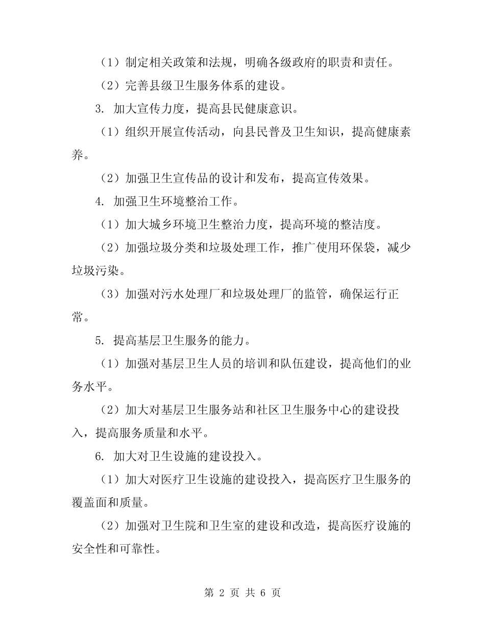 2024国家卫生县城创建工作方案_第2页