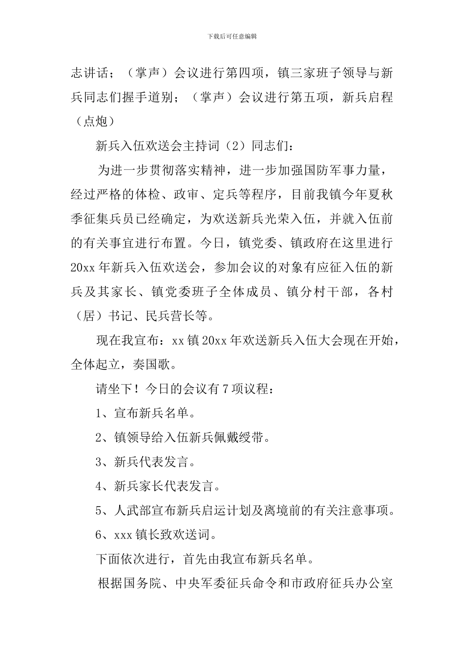 新兵入伍欢送会主持词_第2页