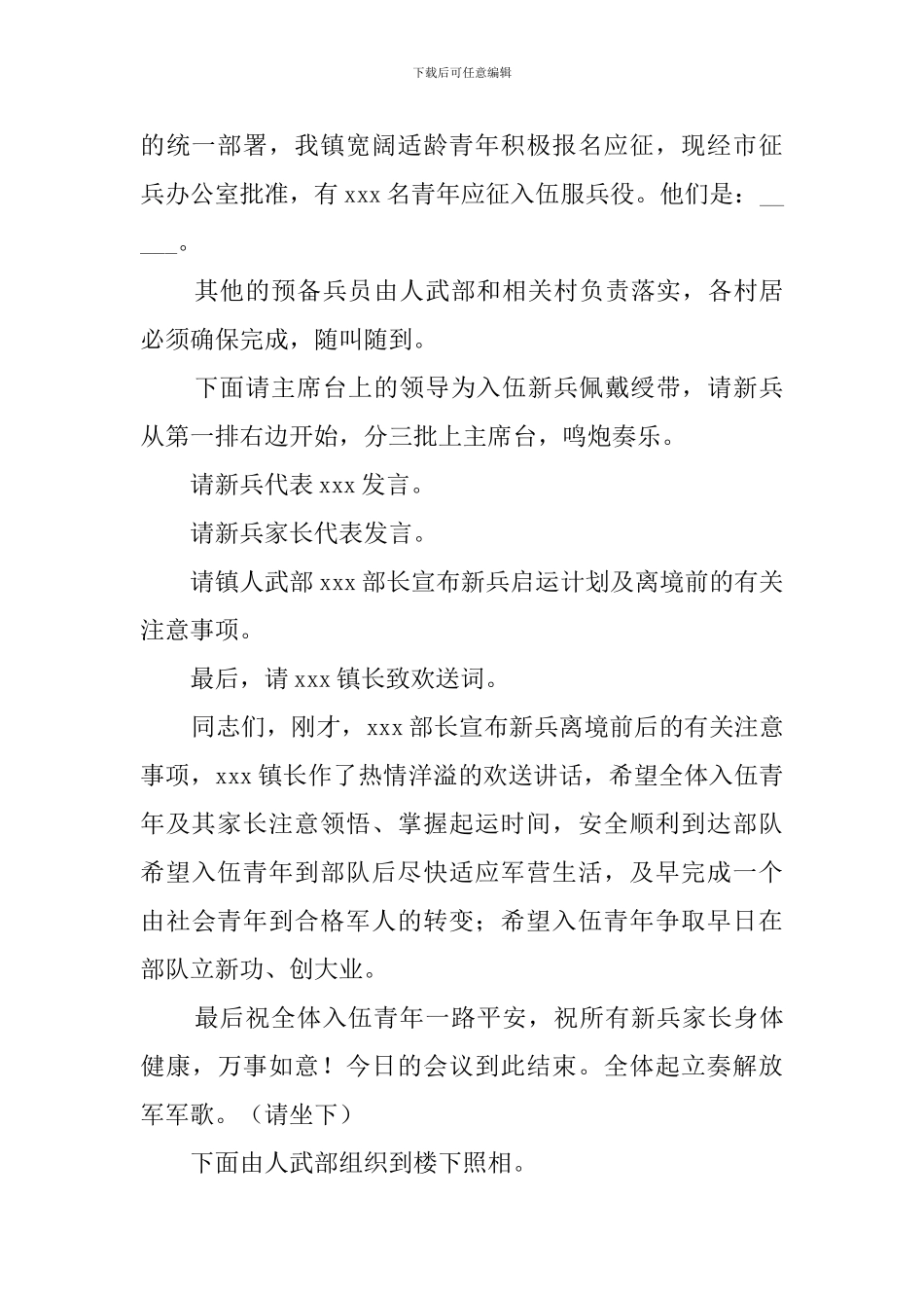 新兵入伍欢送会主持词_第3页