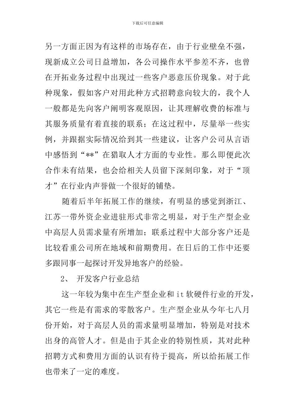 猎头顾问年度总结_第2页