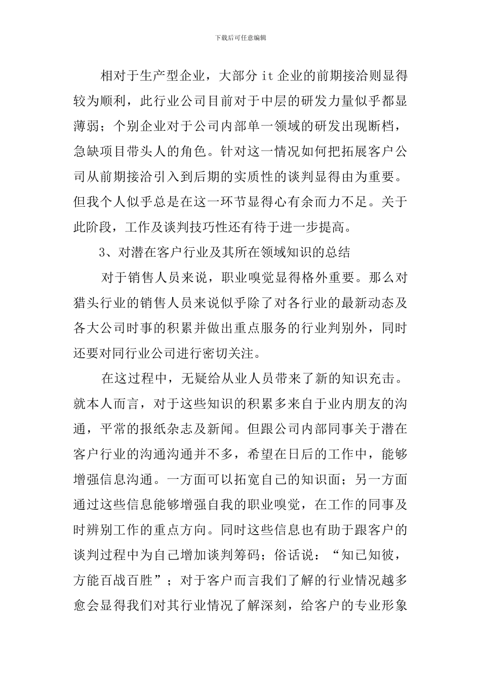 猎头顾问年度总结_第3页