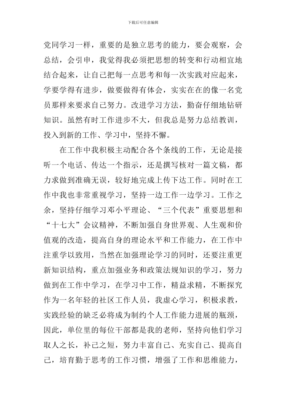 我的入党动机范文5篇_第2页