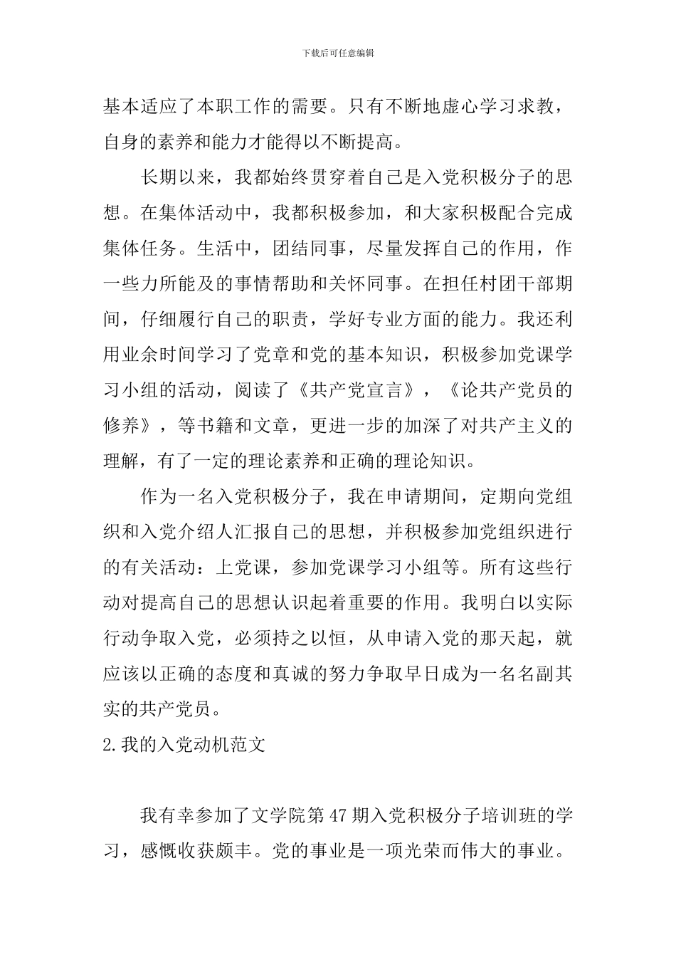 我的入党动机范文5篇_第3页