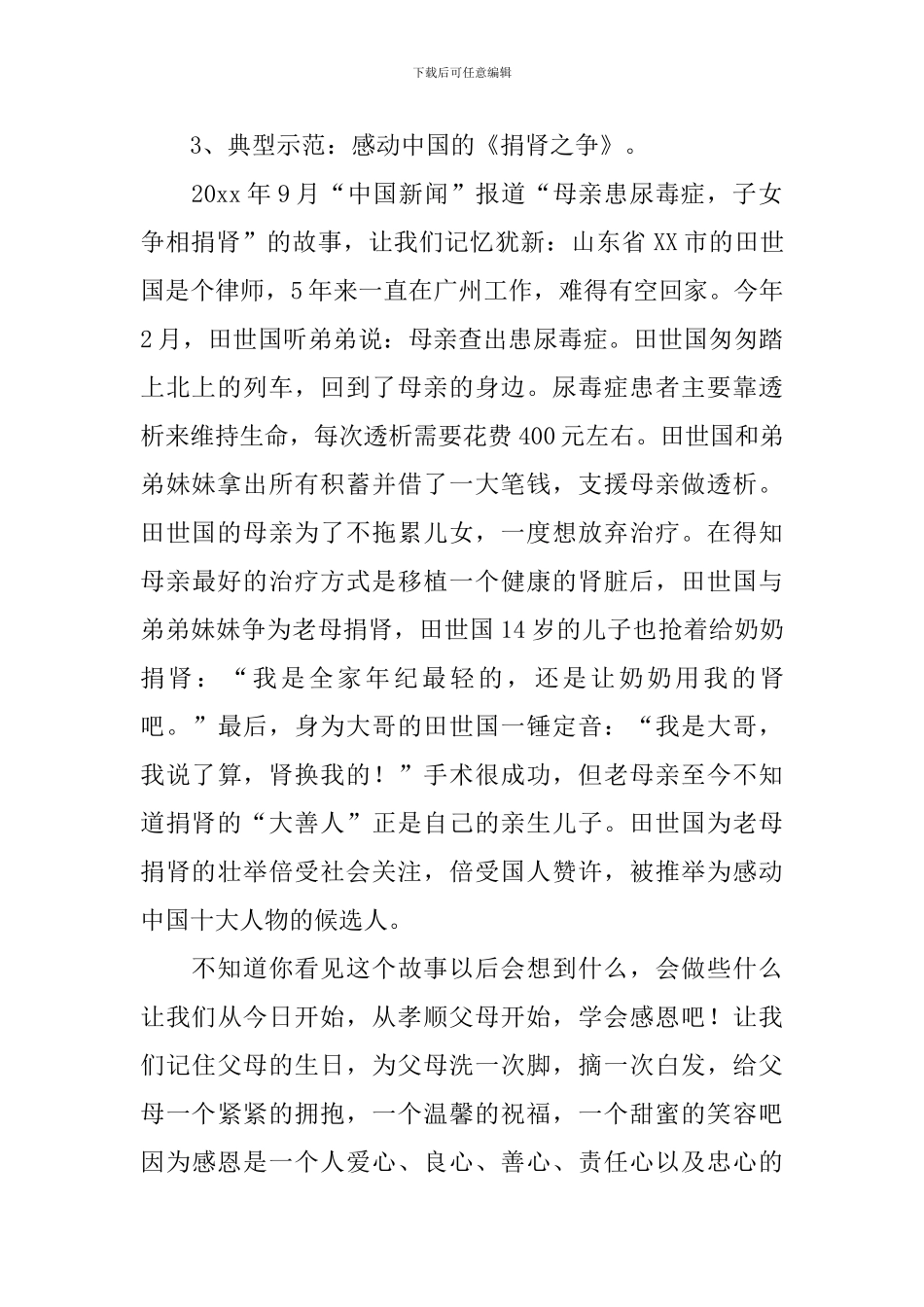 学会感恩主题班会教案_第2页