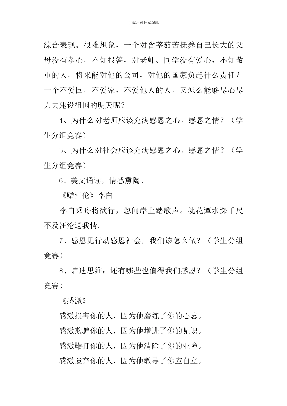 学会感恩主题班会教案_第3页