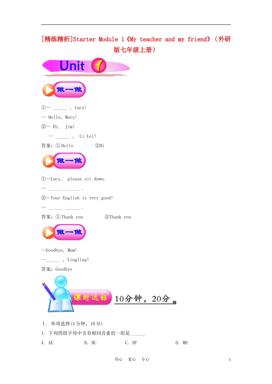 【精练精析】七年级英语上册-Starter-Module-1《My-teacher-and-my-friend》练习-外研版_第1页