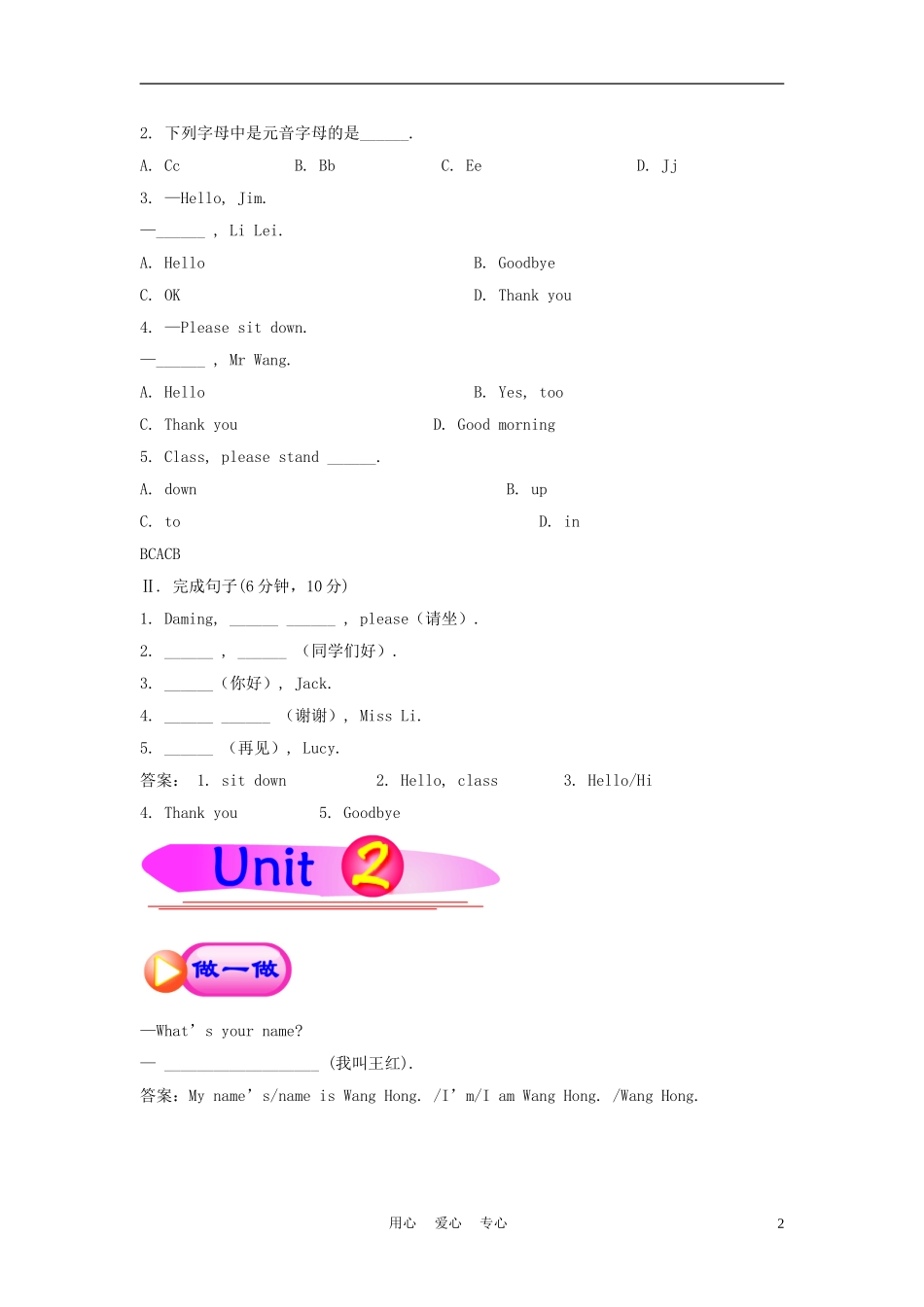 【精练精析】七年级英语上册-Starter-Module-1《My-teacher-and-my-friend》练习-外研版_第2页