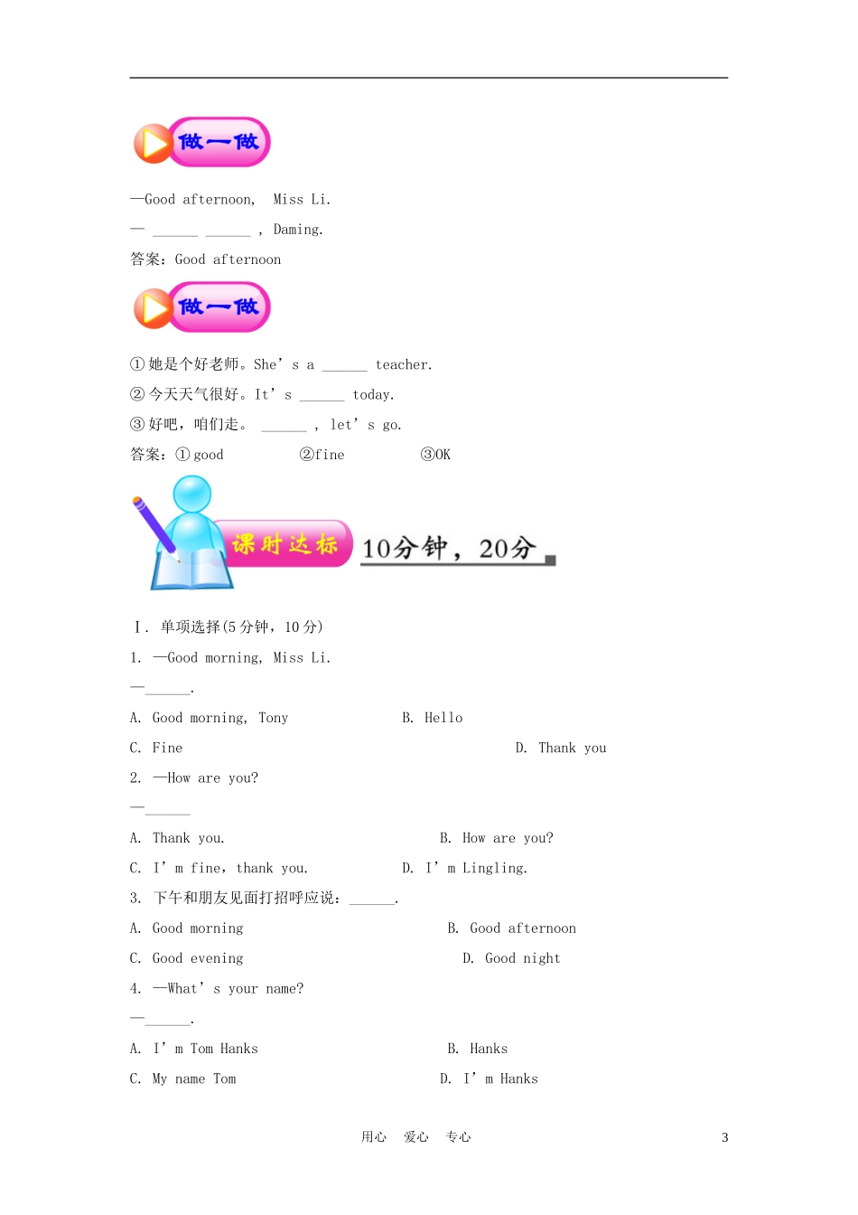【精练精析】七年级英语上册-Starter-Module-1《My-teacher-and-my-friend》练习-外研版_第3页