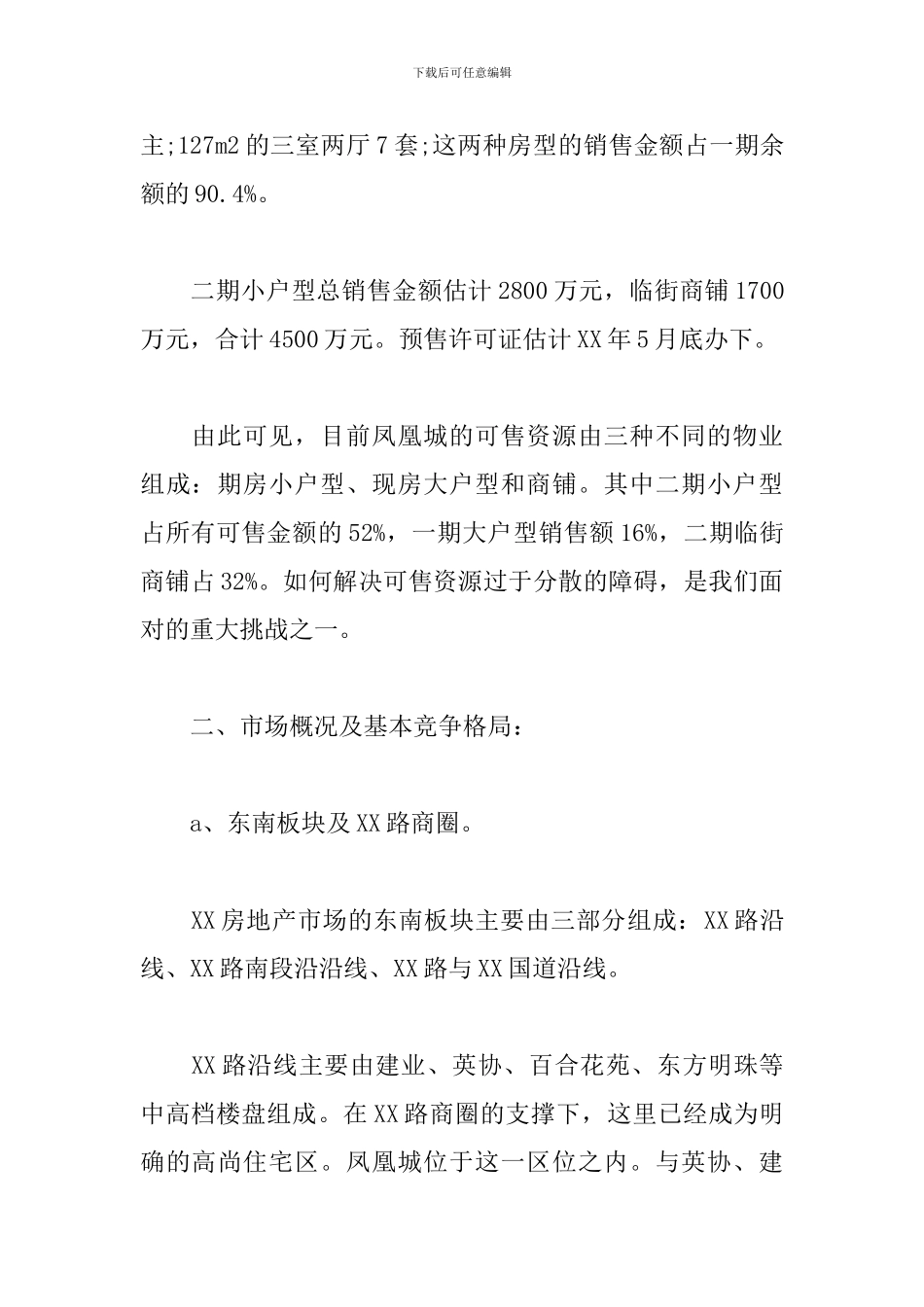 房地产项目策划书_第2页