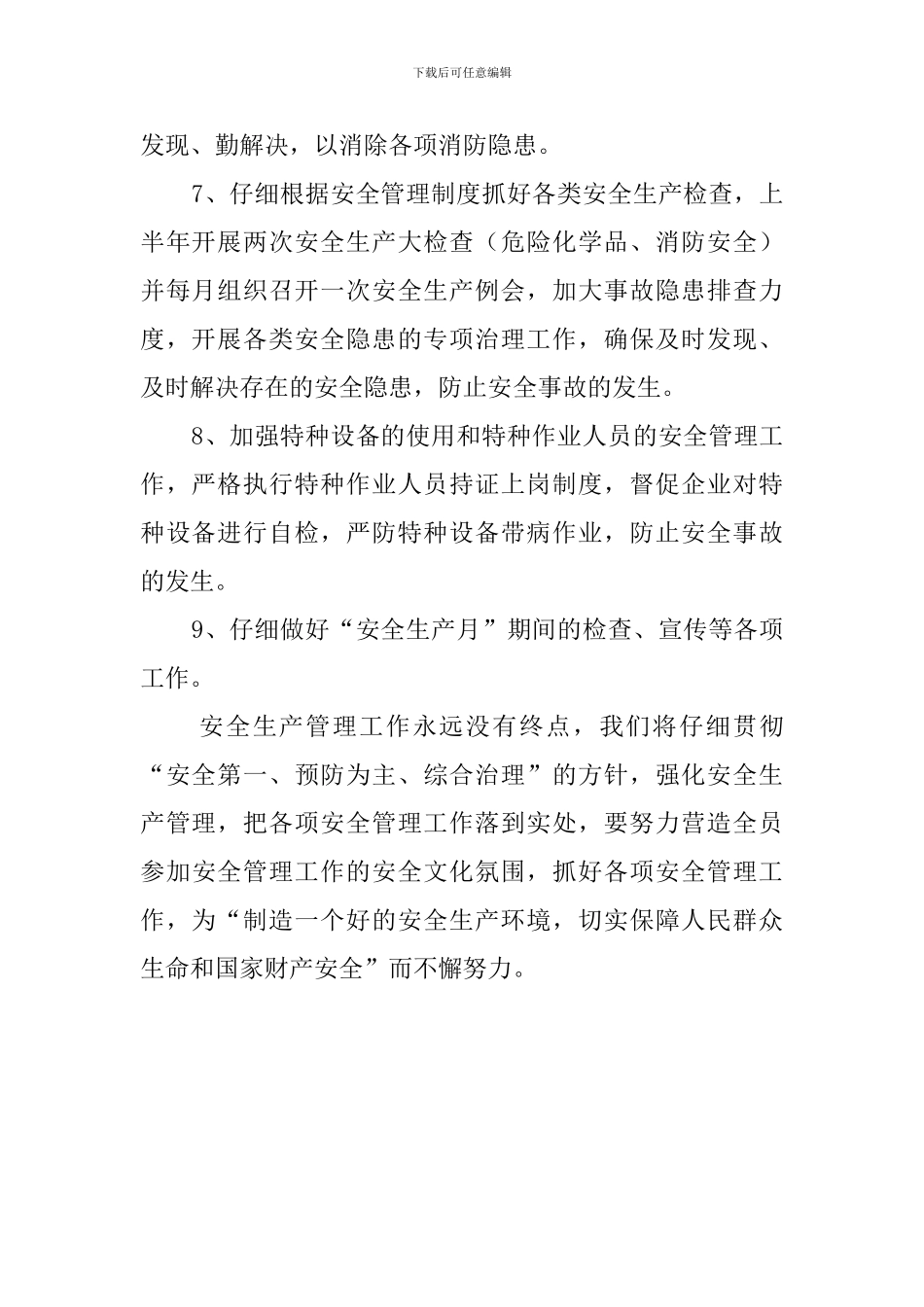 安全生产管理工作计划_第2页