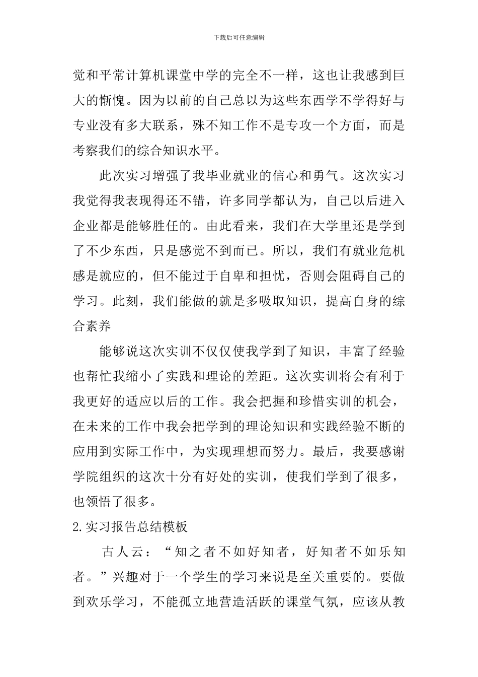 实习报告总结模板【12篇】_第2页