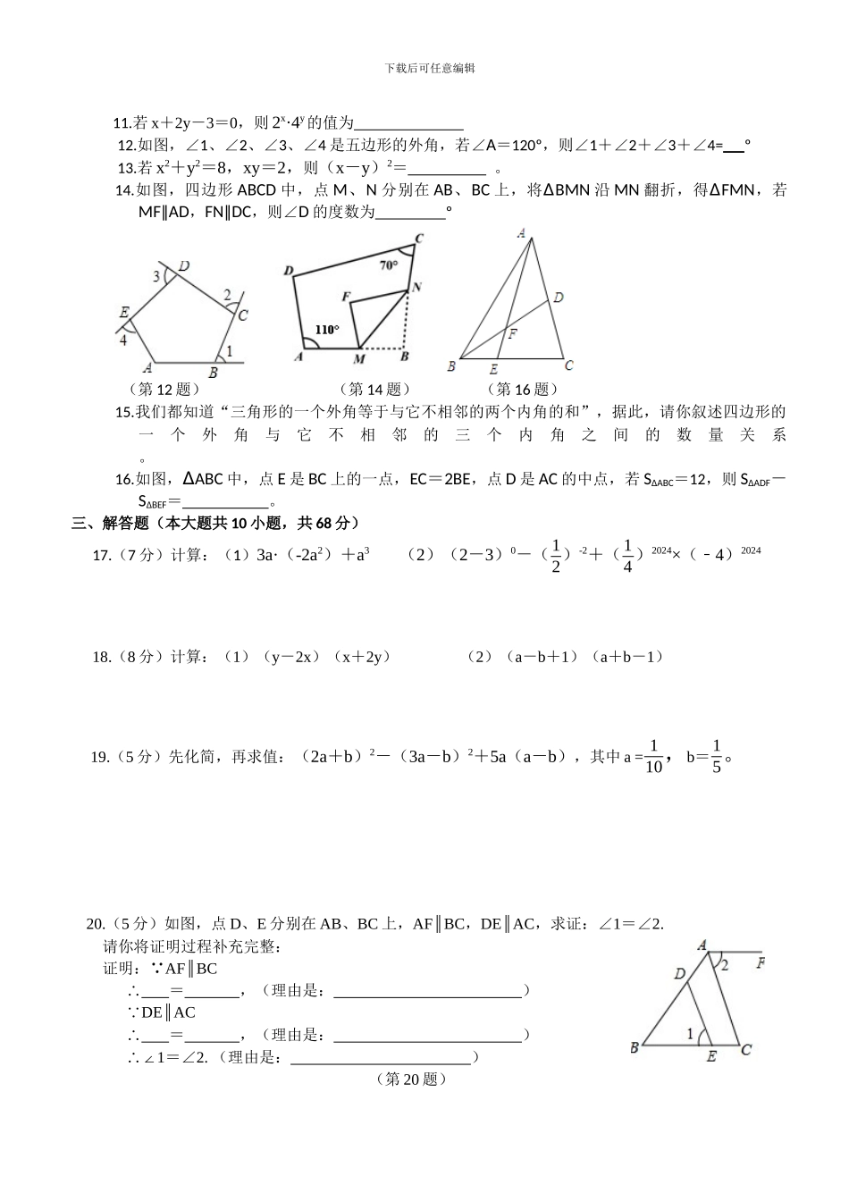 南京市鼓楼区2024年苏科版数学七年级下册期中试卷_第2页