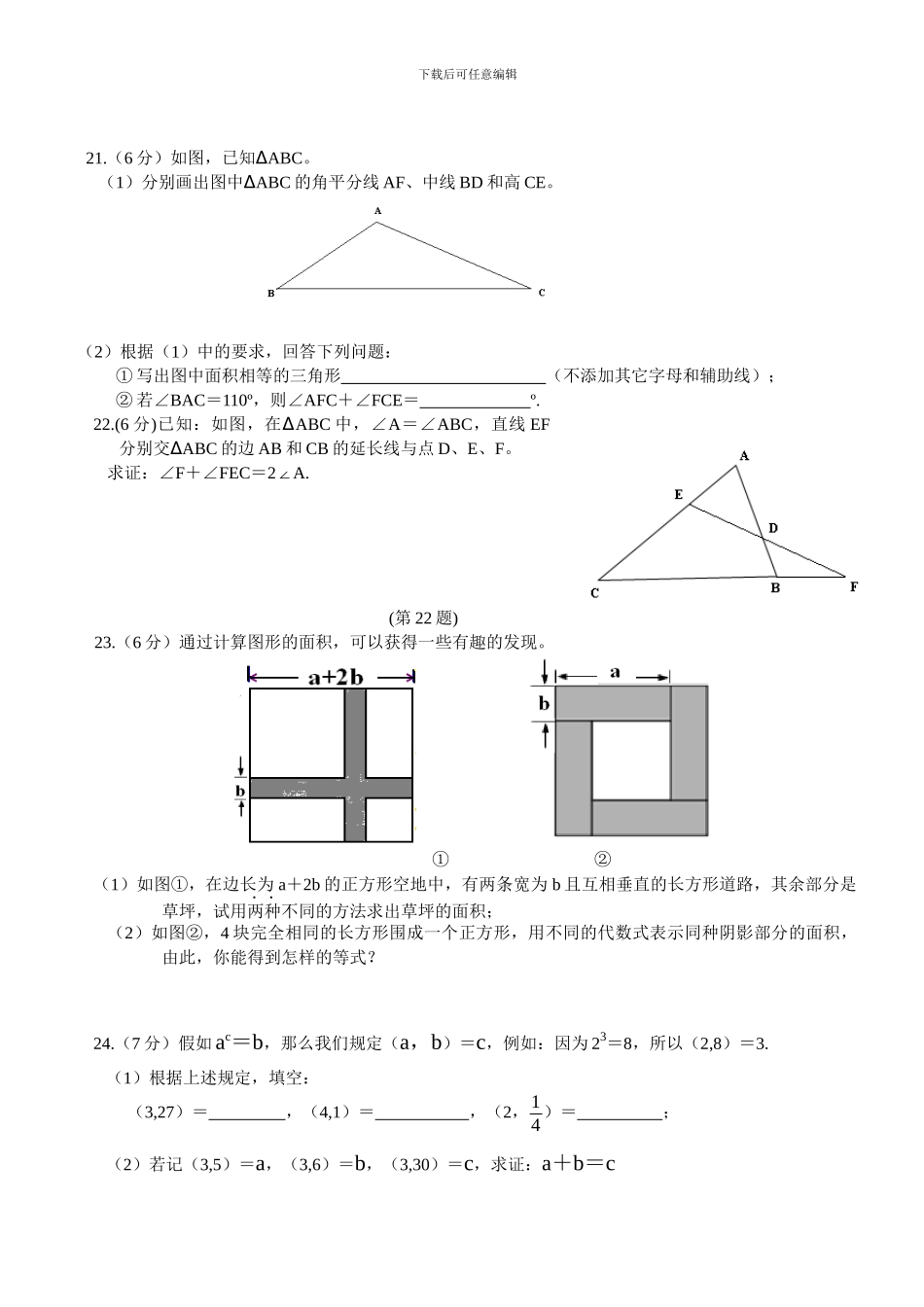 南京市鼓楼区2024年苏科版数学七年级下册期中试卷_第3页