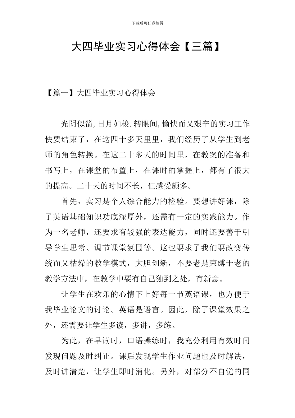 大四毕业实习心得体会_第1页