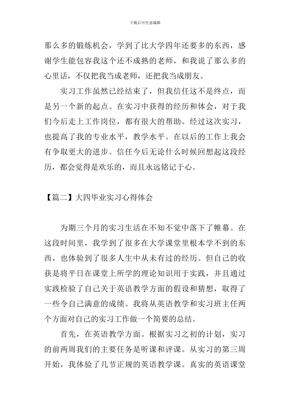 大四毕业实习心得体会_第3页