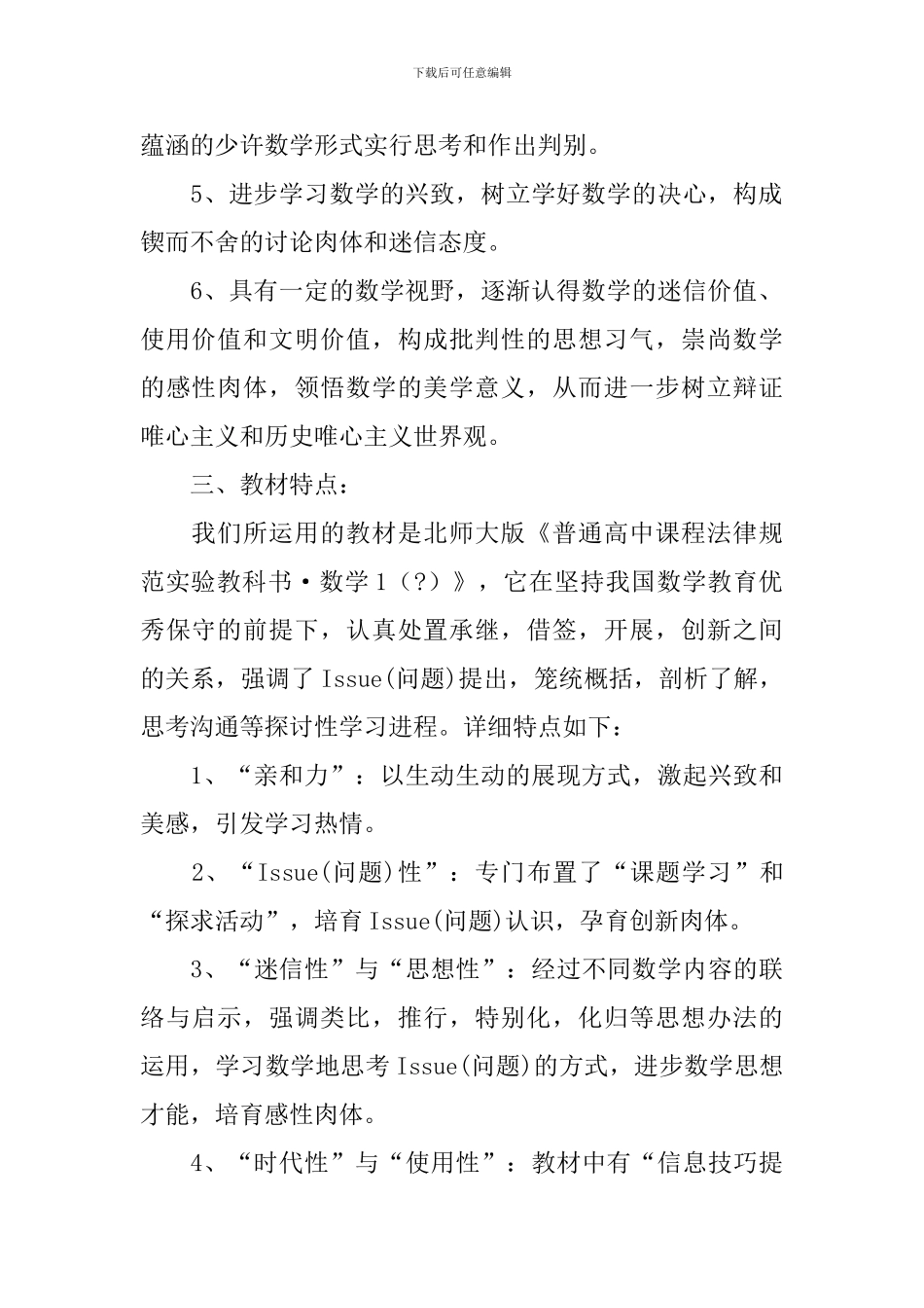 【热门】学期教学计划四篇_第2页