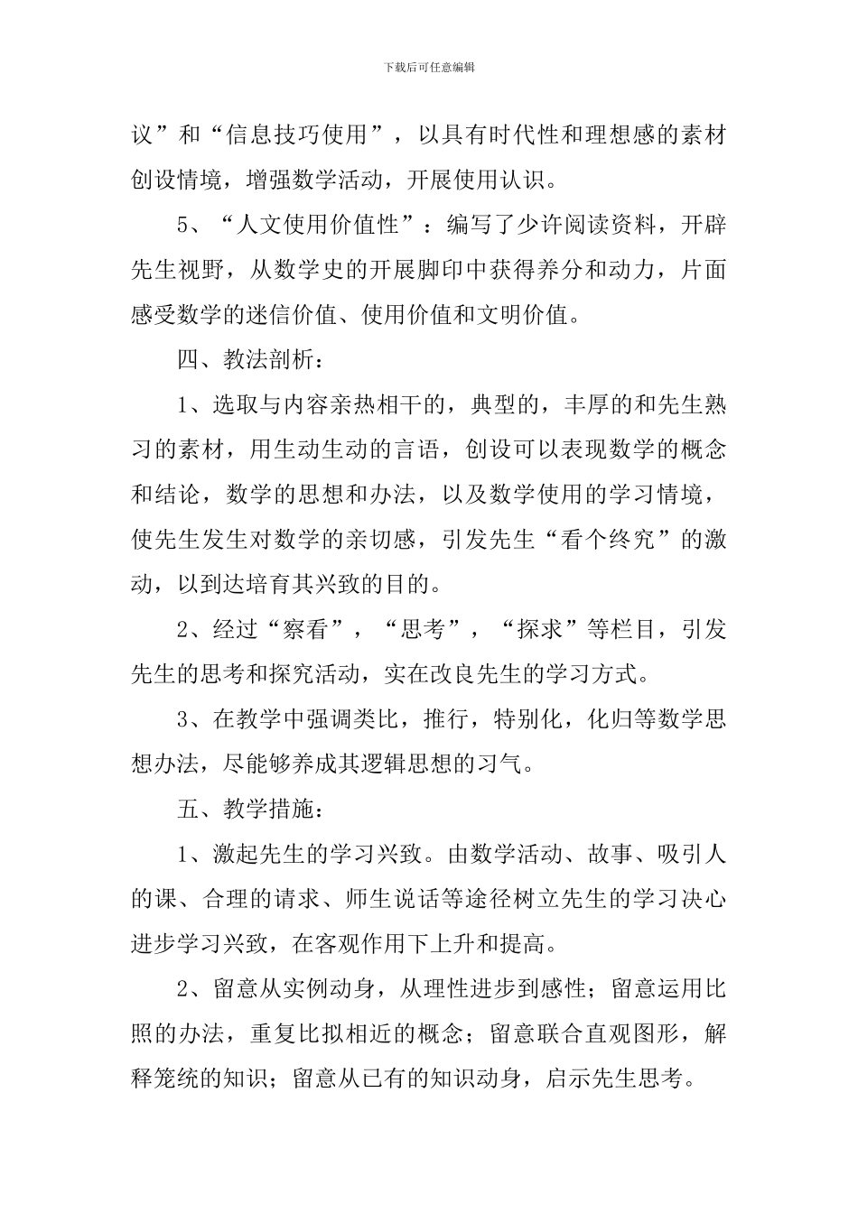 【热门】学期教学计划四篇_第3页