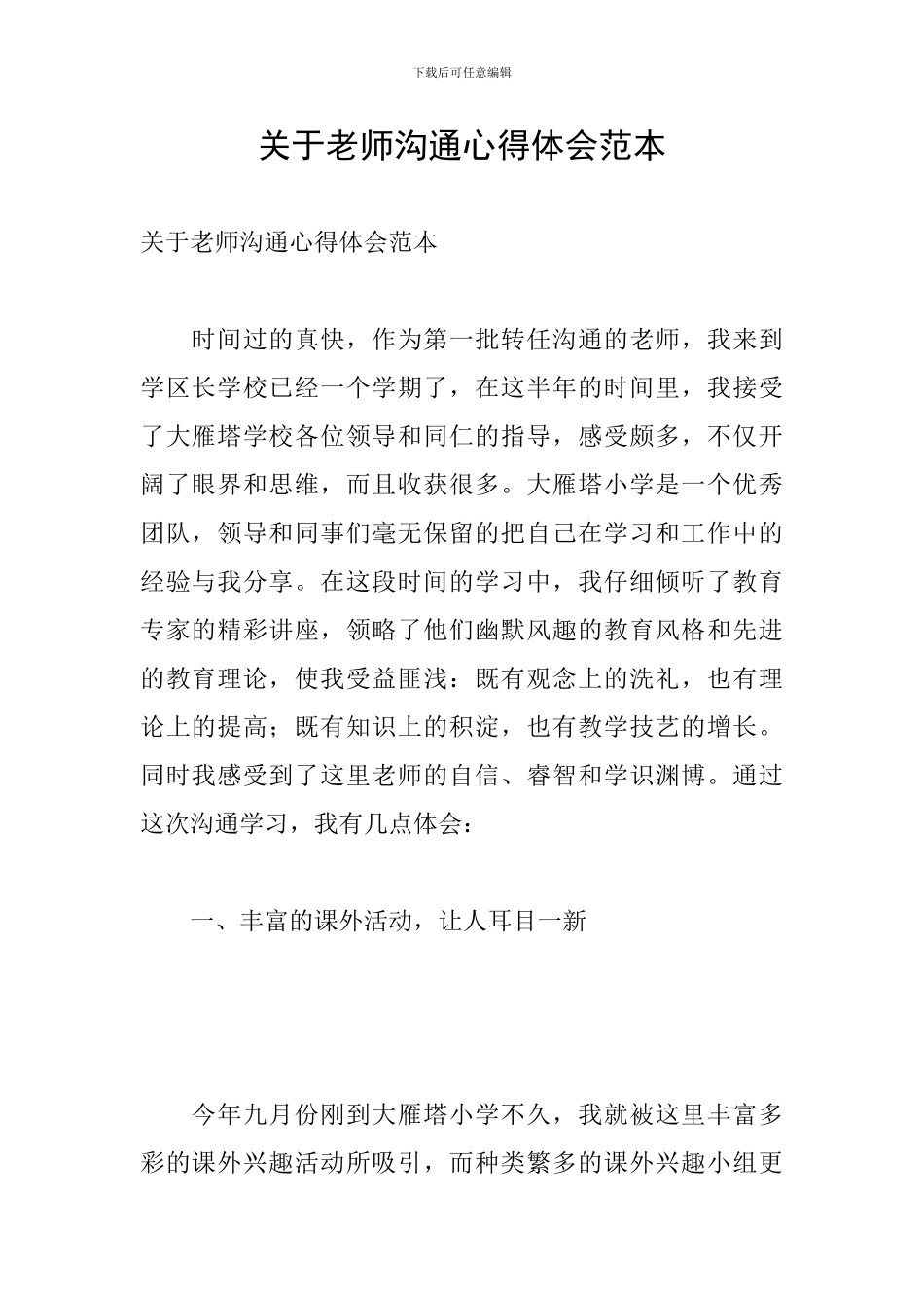 关于教师交流心得体会范本_第1页