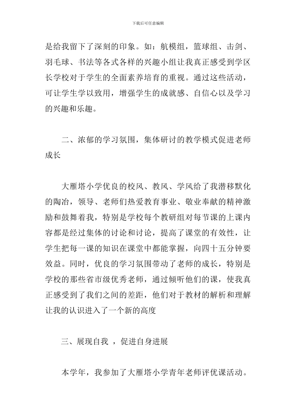 关于教师交流心得体会范本_第2页