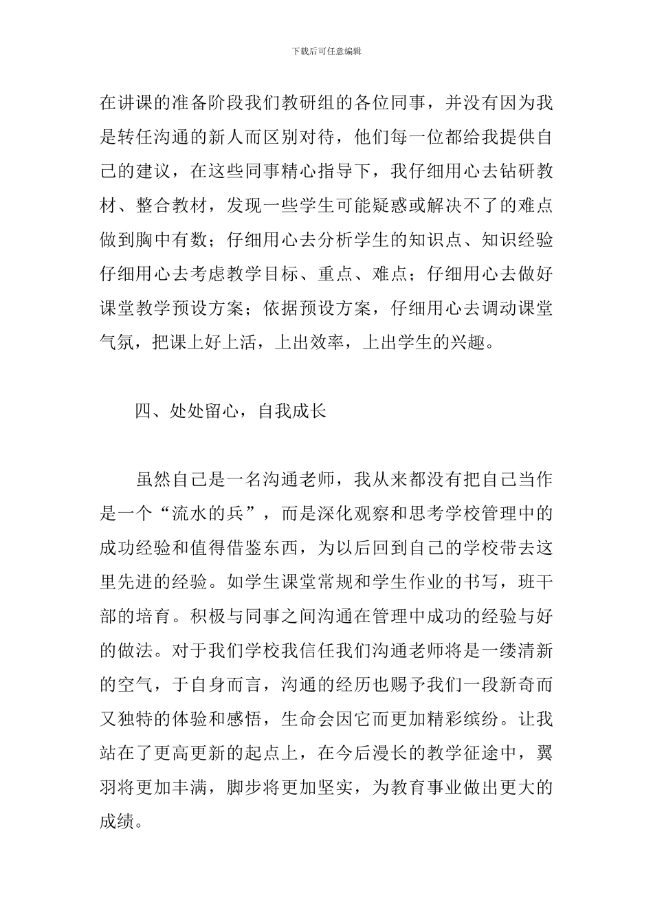 关于教师交流心得体会范本_第3页